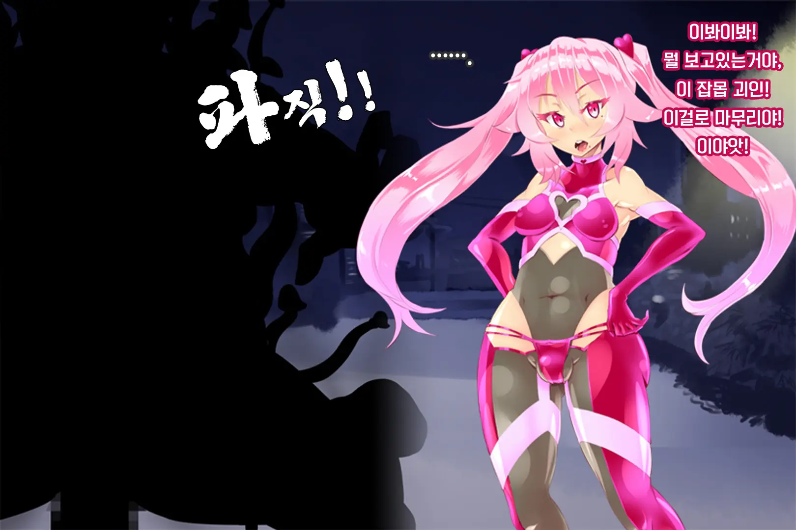 Shinai Senki Pink Heart ~Katsubou No Kinoko Teikoku~